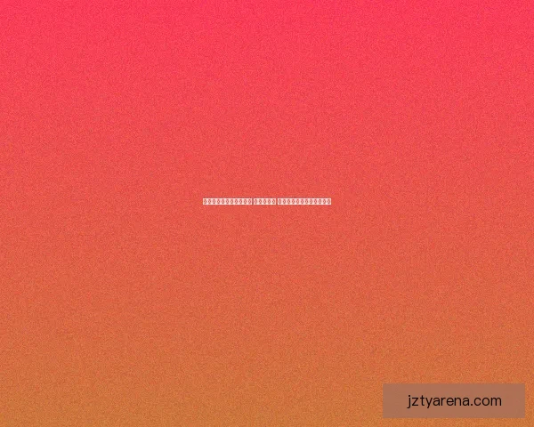 世界杯竞猜活动热潮来袭 参与赢大奖 预测精彩赛事赢取丰厚奖品